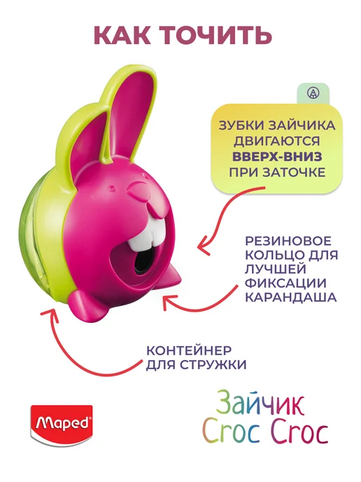 MAPED Точилка Croc Croc Innovation, зайчик, 1 отверстие, розовый, фото 2