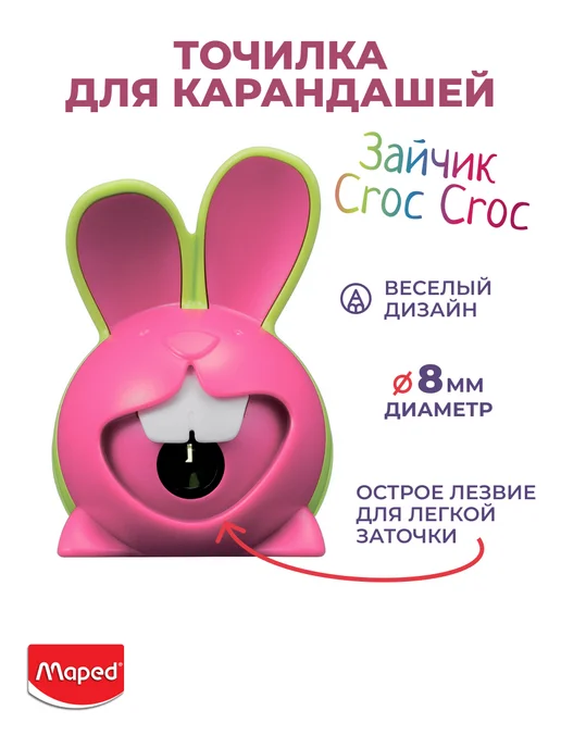 MAPED Точилка Croc Croc Innovation, зайчик, 1 отверстие, розовый, фото 3