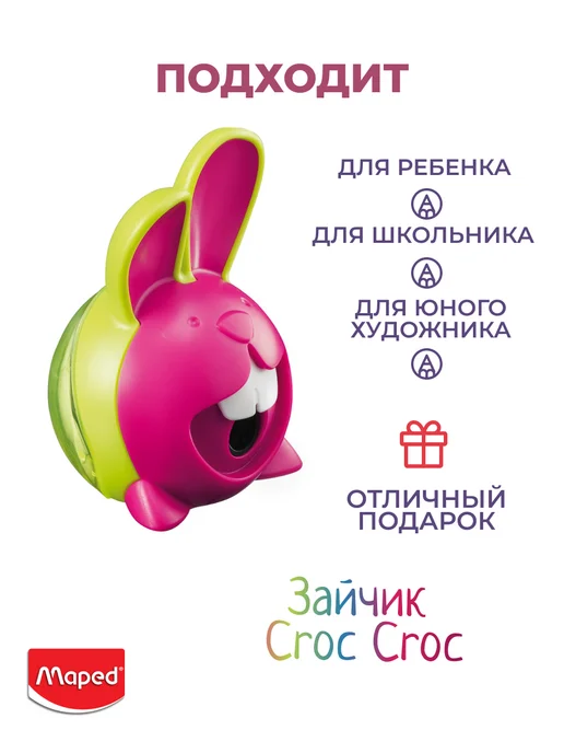 MAPED Точилка Croc Croc Innovation, зайчик, 1 отверстие, розовый, фото 4