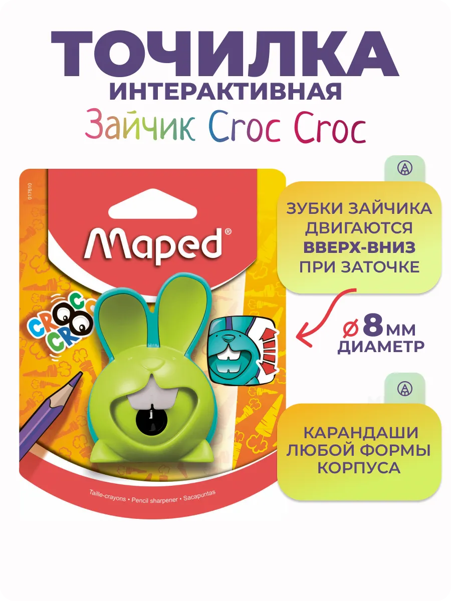 Точилка Croc Croc Innovation, зайчик, 1 отверстие