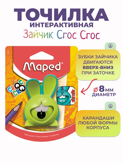 MAPED Точилка Croc Croc Innovation, зайчик, 1 отверстие, зеленый