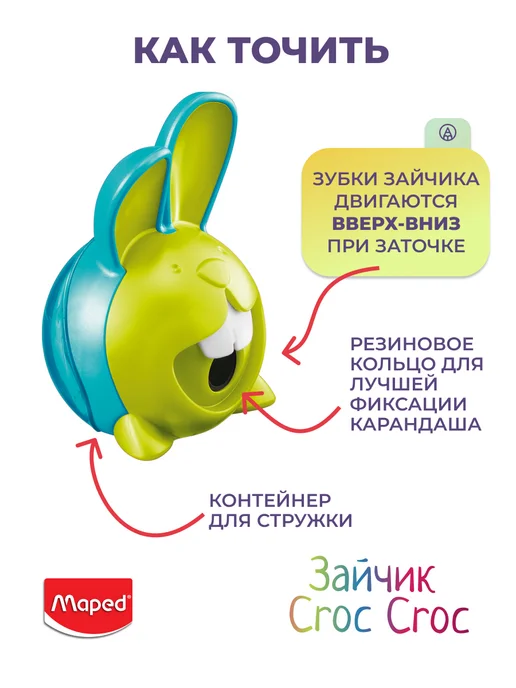 MAPED Точилка Croc Croc Innovation, зайчик, 1 отверстие, зеленый, фото 2