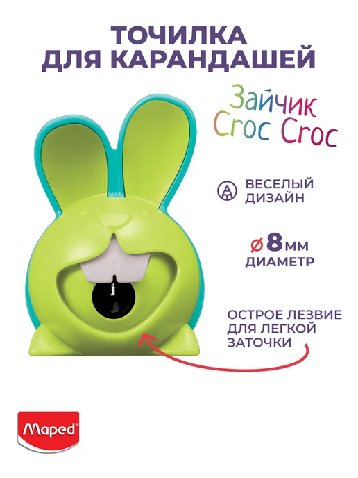 MAPED Точилка Croc Croc Innovation, зайчик, 1 отверстие, зеленый, фото 3