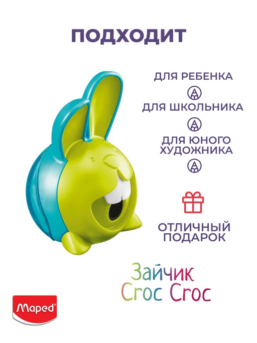 MAPED Точилка Croc Croc Innovation, зайчик, 1 отверстие, зеленый, фото 4