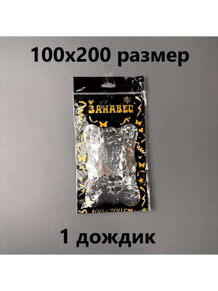 Новогодний занавес дождик 1 штука Серебристая Снежинка