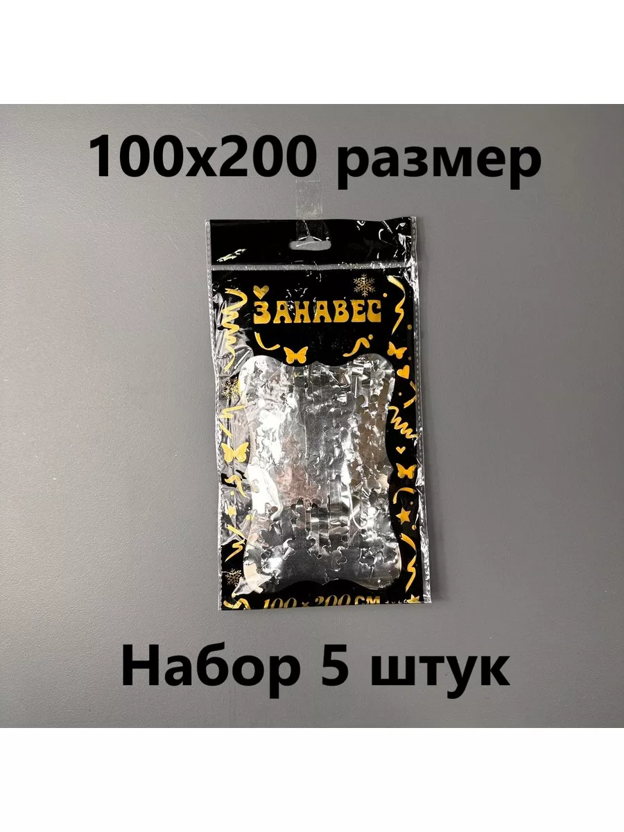 Новогодний занавес дождик 5 штук Серебристая Снежинка