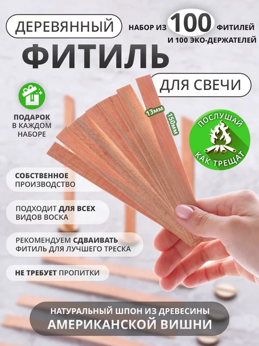 Familywood Деревянный фитиль для свечей с держателем, бежевый