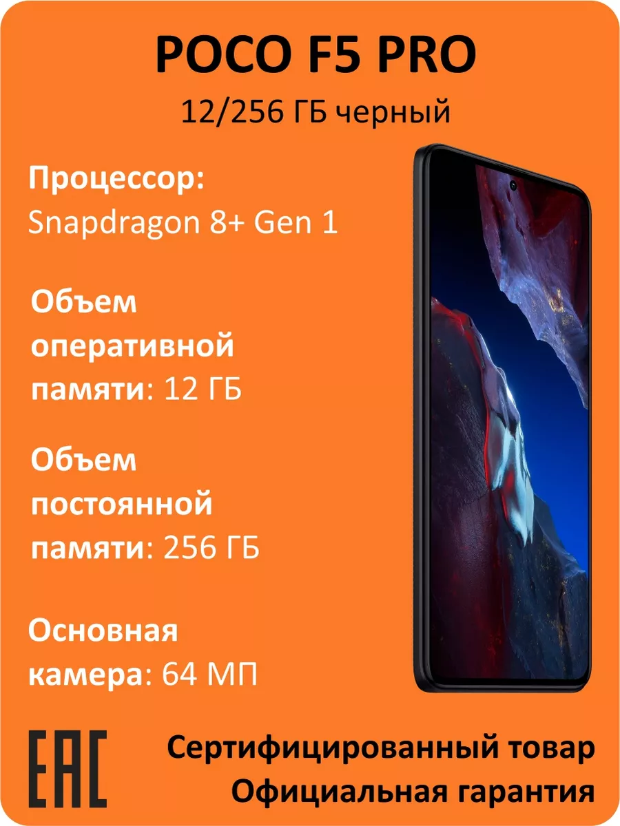 Смартфон POCO F5 Pro 12/256 ГБ черный Xiaomi 186532367 купить в  интернет-магазине Wildberries