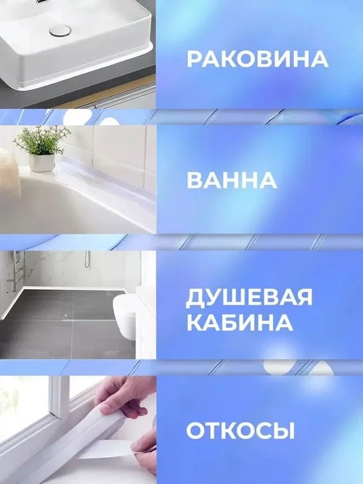 KuLLa Бордюрная лента для ванны защитная самоклеящаяся 6 см, белый, фото 4