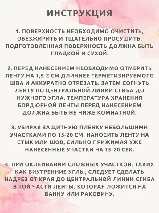 KuLLa Бордюрная лента для ванны защитная самоклеящаяся 6 см, белый, фото 5