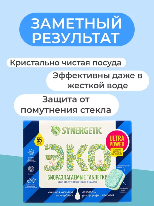 ВСЁ БУДЕТ! Кухня Таблетки капсулы соль для посудомоечной машины - 55шт, 55 шт, фото 2