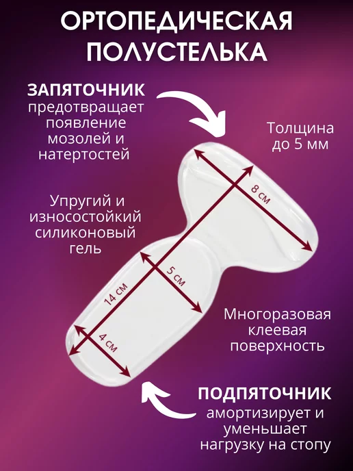 Avery Brand Подпяточник и пяткоудерживатель силиконовый для обуви, вариант, фото 2