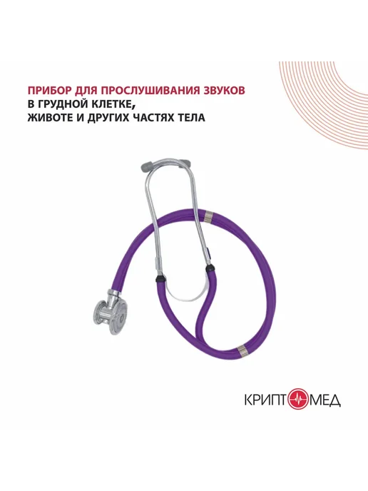 АДЪЮТОР Стетофонендоскоп Раппопорта с поворотной головкой СФ-03.8, фиолетовый, фото 3