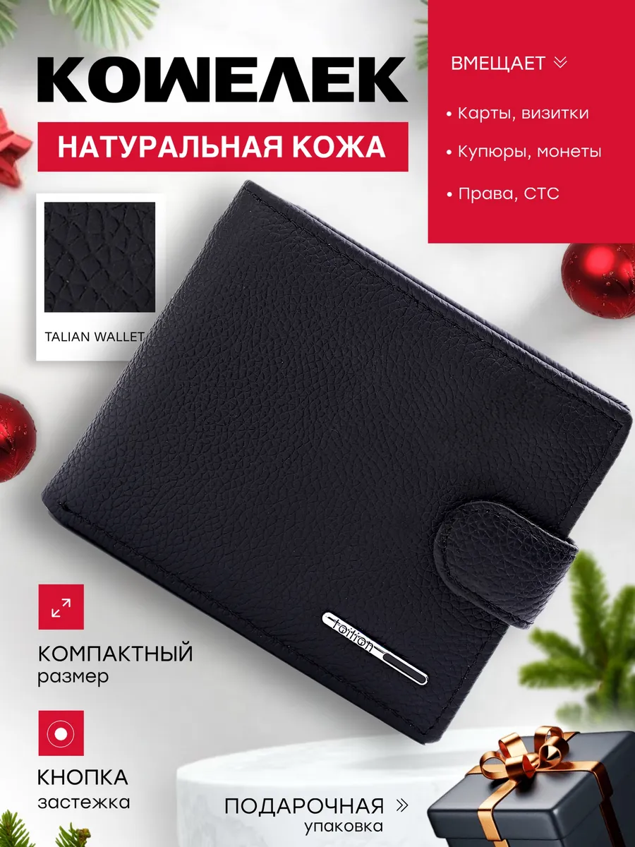 Кошелек из натуральной...