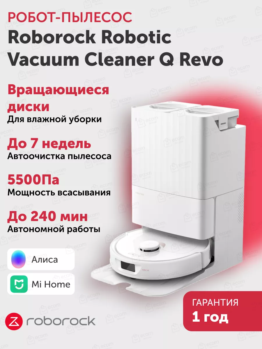 Робот-пылесос Vacuum Cleaner Q Revo Auto-Empty Dock Белый Roborock  186538503 купить за 63 646 ₽ в интернет-магазине Wildberries