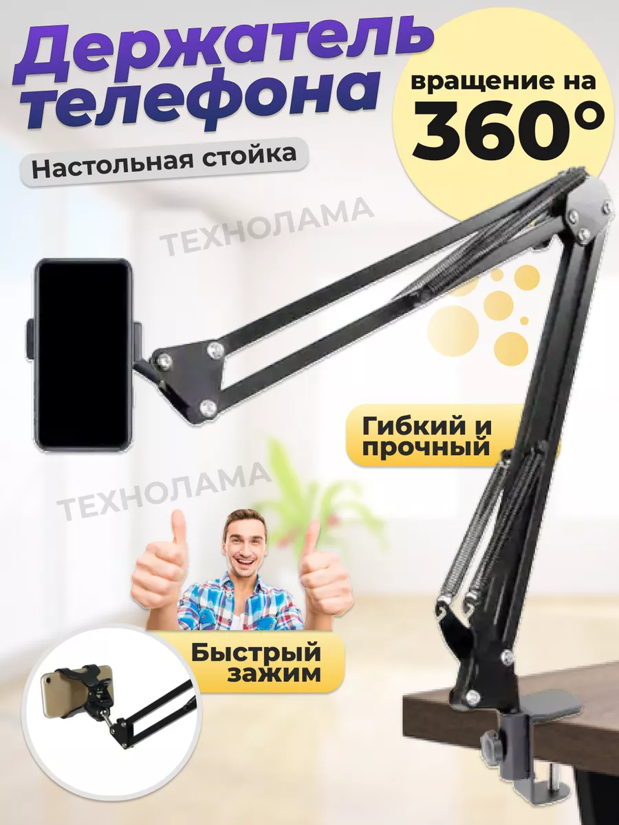 Пантограф держатель для телефона настольный NB-364 TECHNOLAMA 186542705  купить за 484 ₽ в интернет-магазине Wildberries