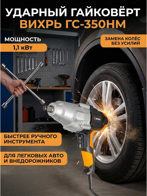 Гайковерт электрический сетевой ударный мощный ГС-350НМ — фото 2