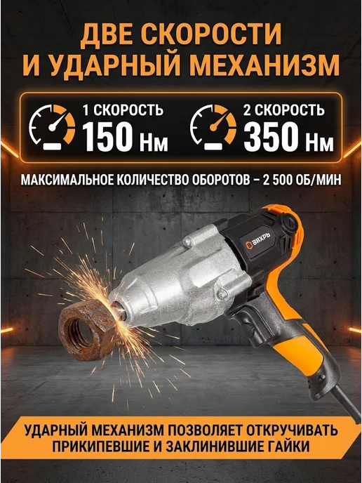 Гайковерт электрический сетевой ударный мощный ГС-350НМ — фото 3