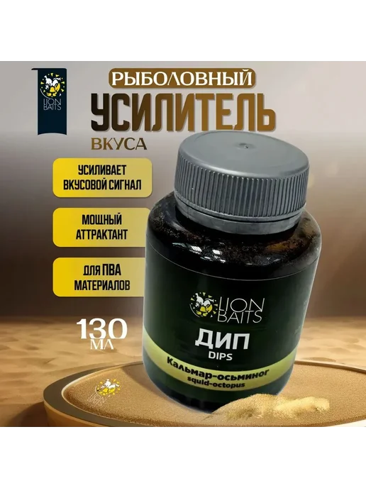 Lion Baits Активатор клева дип Кальмар и осьминог 130 мл, 130 мл, фото 2