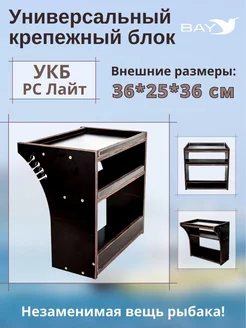 Столик для лодки ПВХ УКБ РС лайт BAY 186545340 купить за 2 687 ₽ в интернет-магазине Wildberries