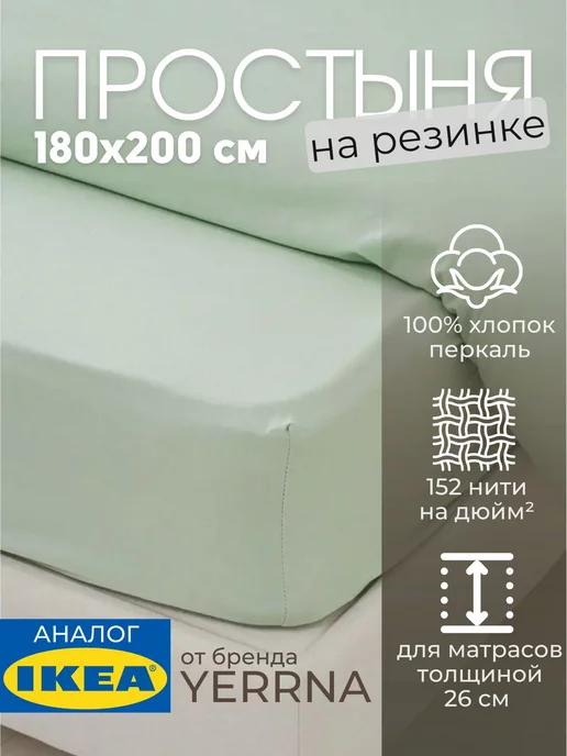 Простынь на резинке 180х200 х26см 100% хлопок