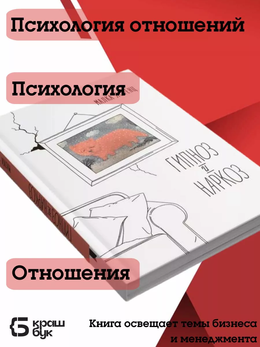 Гипноз и наркоз Книгиум 186545377 купить в интернет-магазине Wildberries