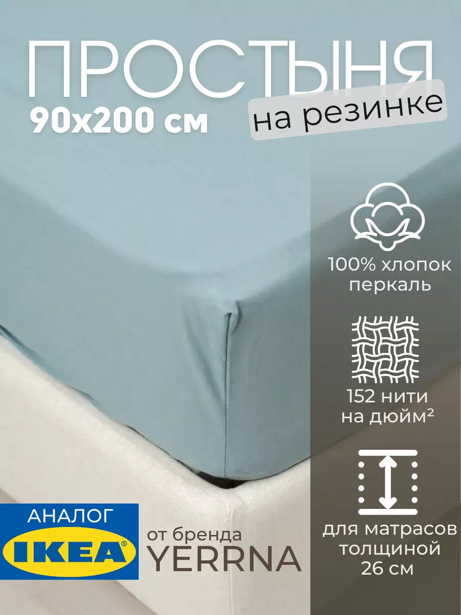 Простыня натяжная на резинке 90х200 х 26, фото 1