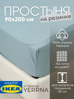 Простыня натяжная на резинке 90х200 х 26