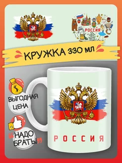 Кружка Россия FAN-BOX 186548005 купить за 287 ₽ в интернет-магазине Wildberries