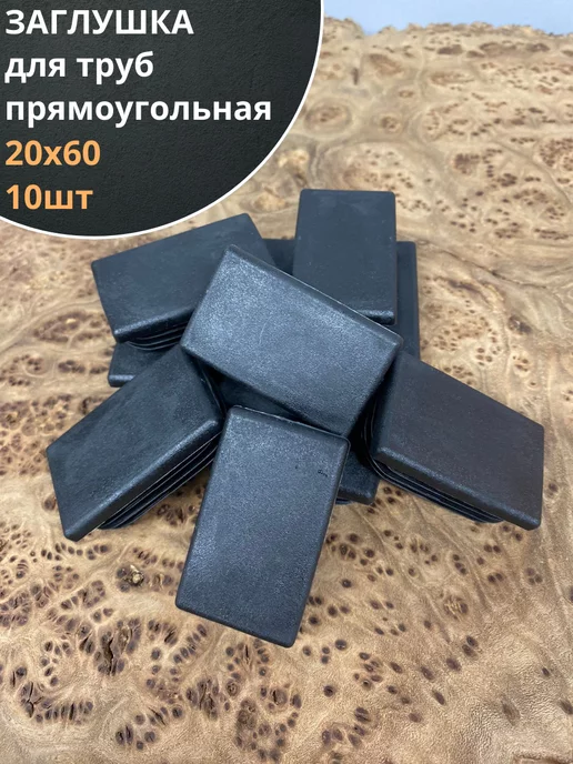 23 Болта Крепёж Заглушка для труб прямоугольная 80х120 мм черная, 10 шт, 20x60 мм, 10 шт