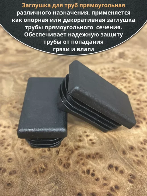 23 Болта Крепёж Заглушка для труб прямоугольная 80х120 мм черная, 10 шт, 20x60 мм, 10 шт, фото 3