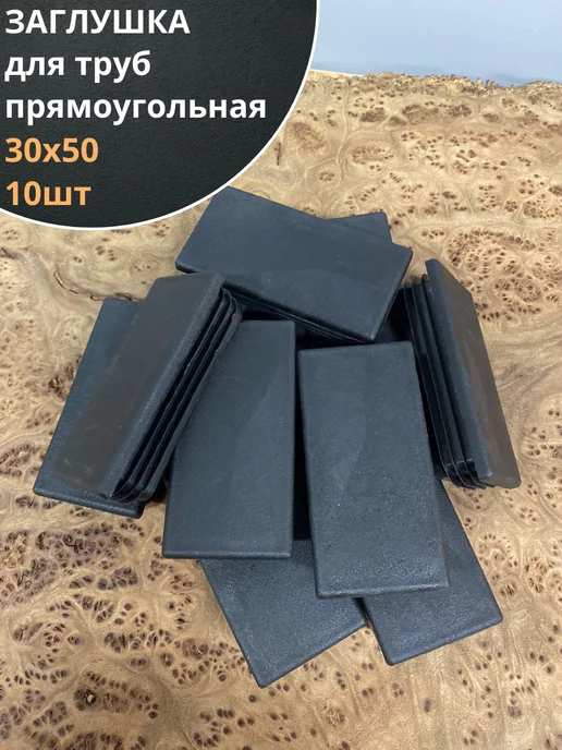 23 Болта Крепёж Заглушка для труб прямоугольная 80х120 мм черная, 10 шт, 30x50 мм, 10 шт