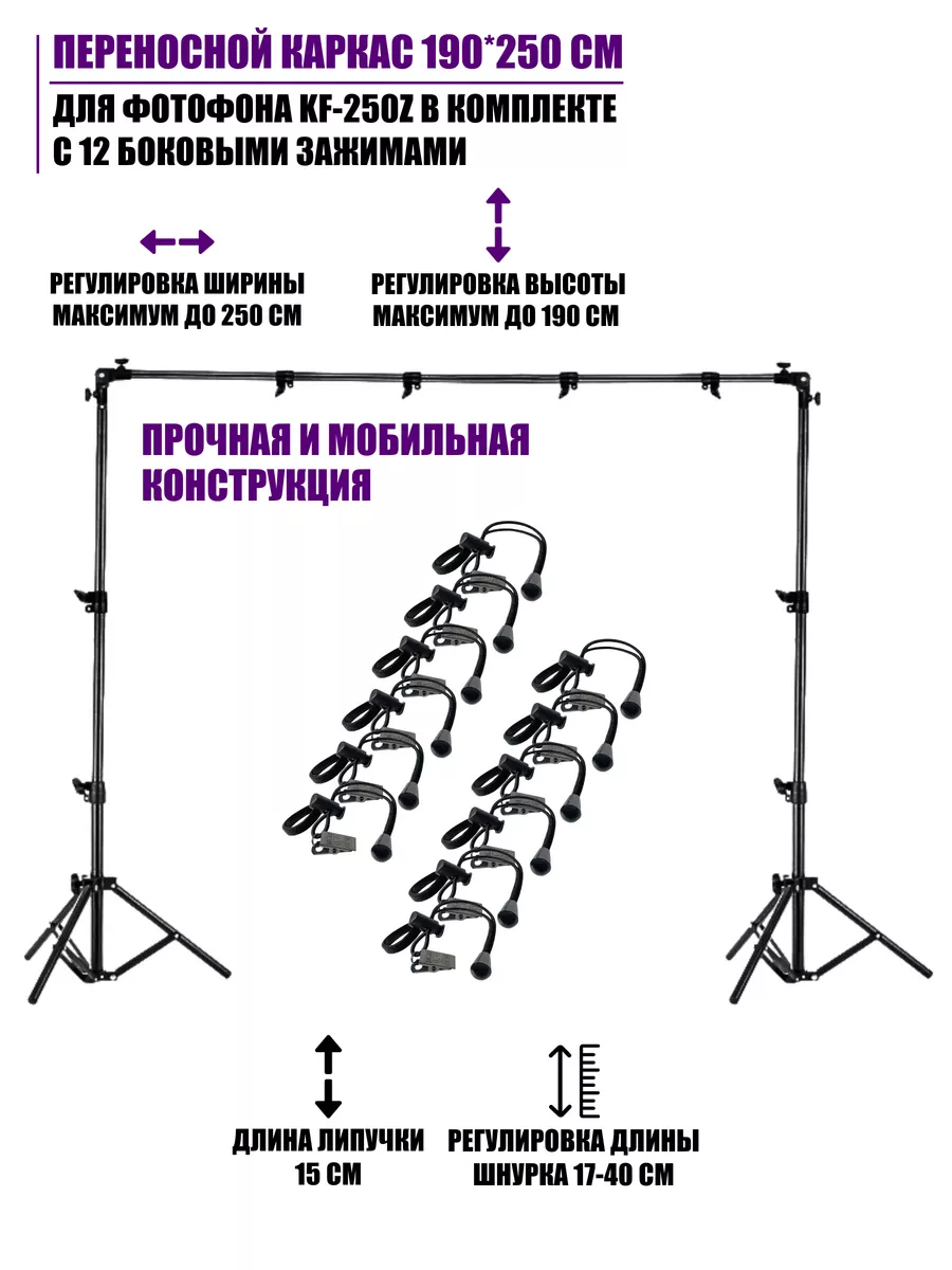 Переносной каркас 190х250см для фотофона, 12 боковых зажимов Pantogroff  186551267 купить за 2 515 ₽ в интернет-магазине Wildberries