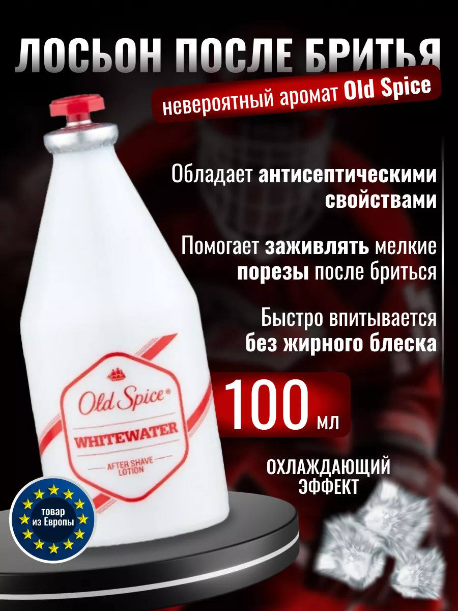 OLD SPICE Лосьон после бритья Whitewater 100 ml Old Spice 186551296 купить  за 1 411 ₽ в интернет-магазине Wildberries