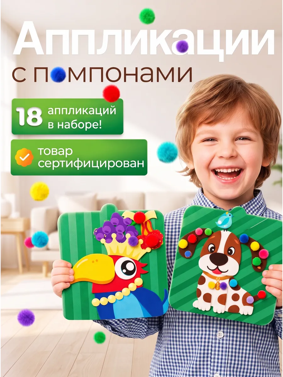 Аппликации помпонами