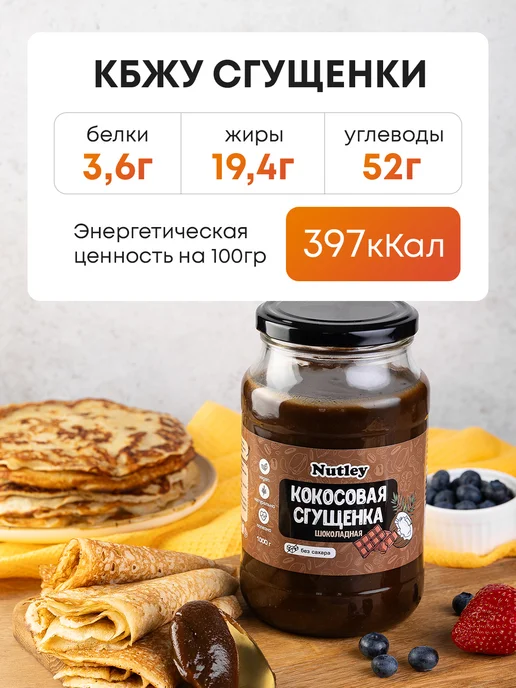Nutley Кокосовая сгущенка без сахара, 200 г, 1000 г, фото 4