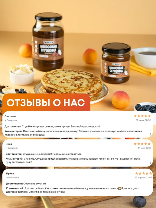Nutley Кокосовая сгущенка без сахара, 200 г, 1000 г, фото 8