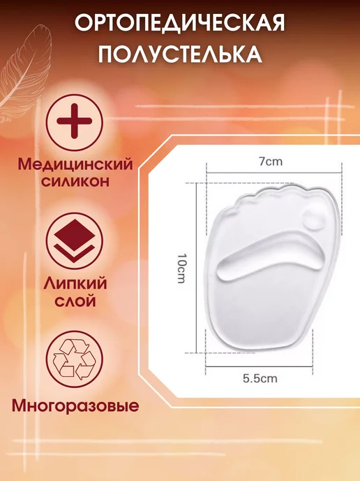 Avery Brand Полустельки прозрачные силиконовые, вкладыши для обуви, вариант, фото 3