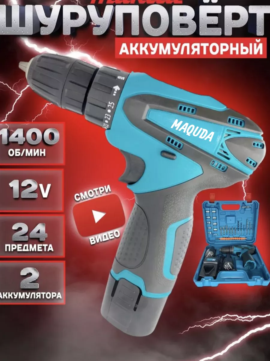 Аккумуляторный шуруповерт строительный для дома Makita 186553453 купить за  1 670 ₽ в интернет-магазине Wildberries