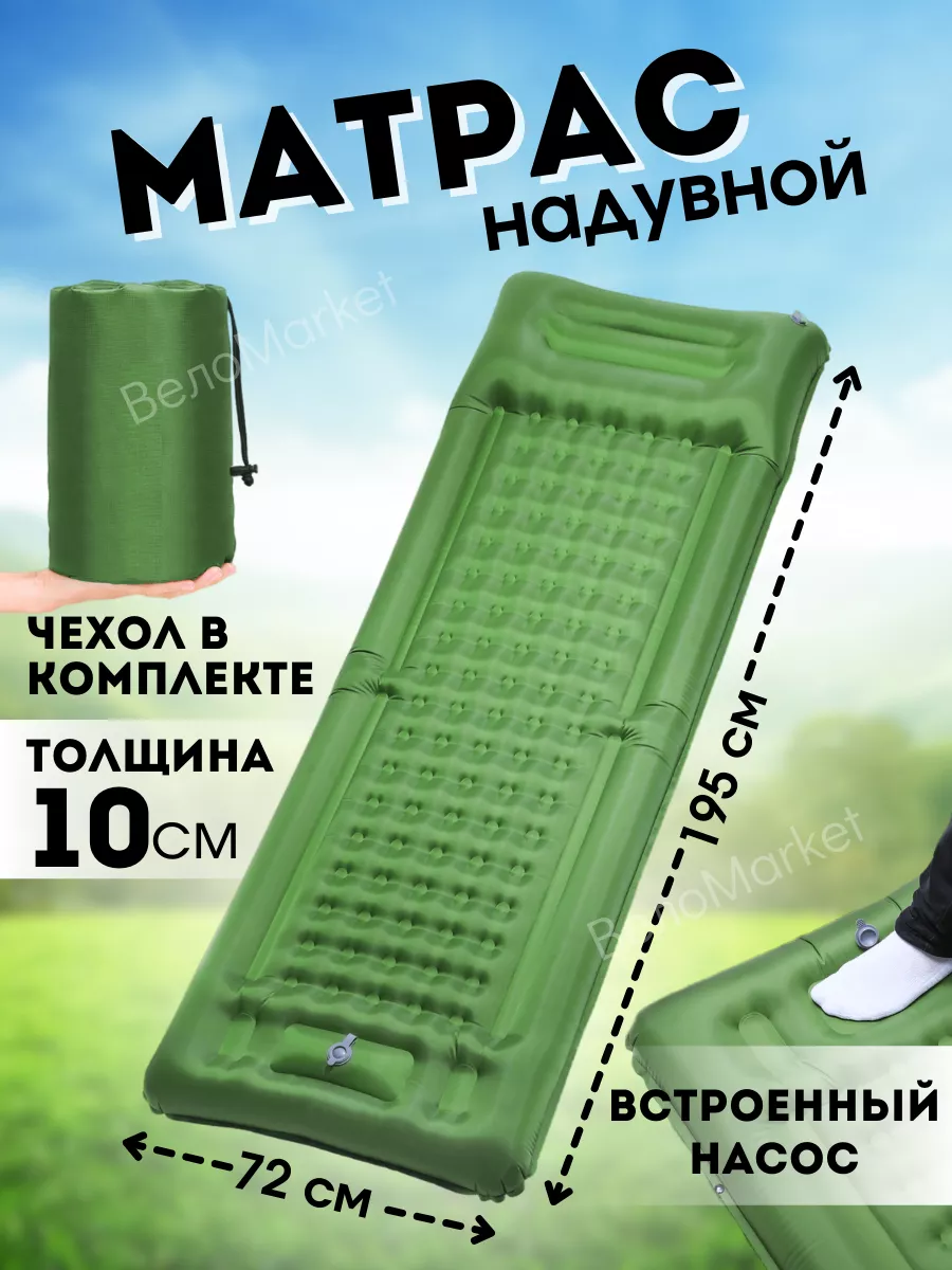 Матрас надувной...