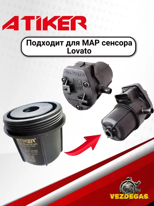 Atiker Картридж фильтра Атикер PSF 12 12x12 с отстойником (гбо), 12x12, фото 3