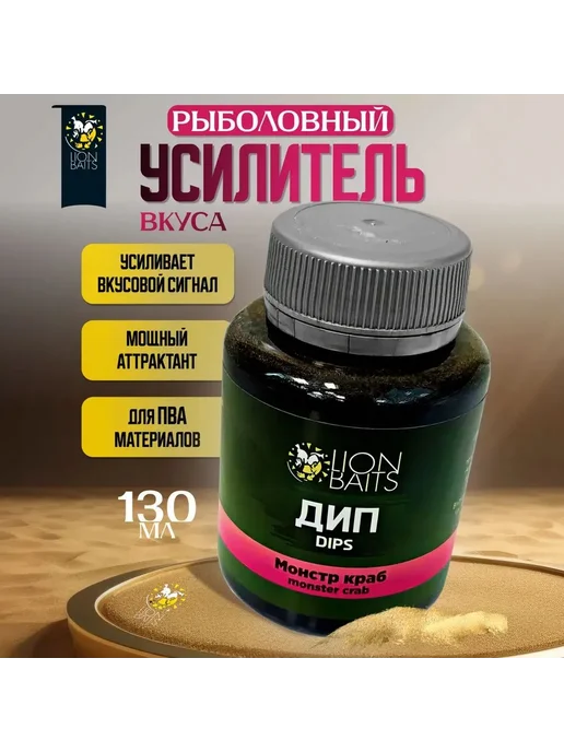 Lion Baits Активатор клева дип Монстр краб 130 мл, 130 мл, фото 2