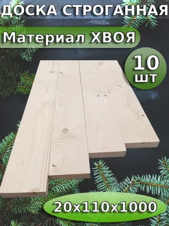 Доска строганная 1 метр из хвои BerdiShop 186555851 купить за 1 570 ₽ в интернет-магазине Wildberries