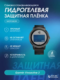 Гидрогелевая пленка на смарт-часы Garmin Forerunner 965 КОСМО ПЛЕНКА 186555986 купить за 453 ₽ в интернет-магазине Wildberries