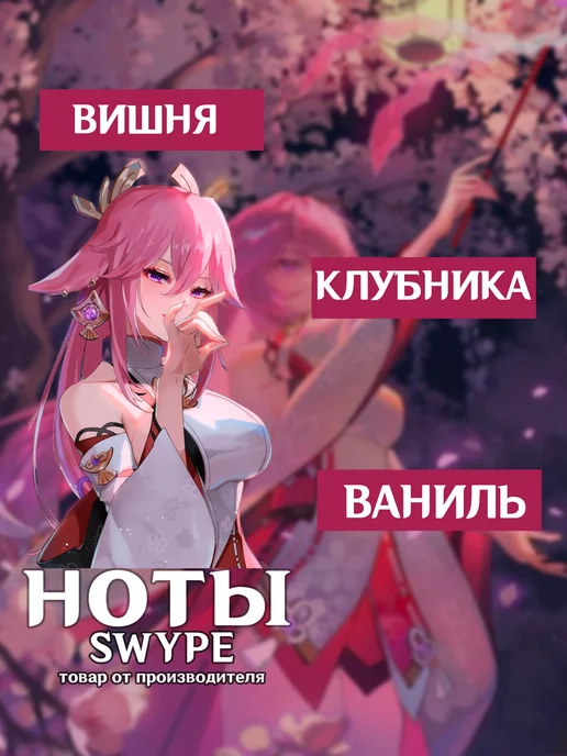 swype Духи Геншин ЯЭ МИКО Genshin Косметика, вариант, фото 2