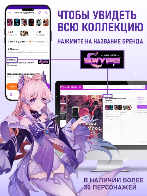 swype Духи Геншин ЯЭ МИКО Genshin Косметика, вариант, фото 4