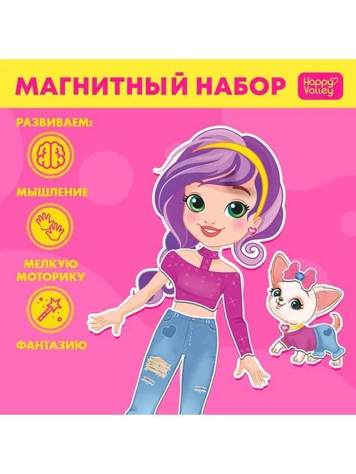 ForСhildren Магнитная кукла с одеждой Лиза и Чаппи