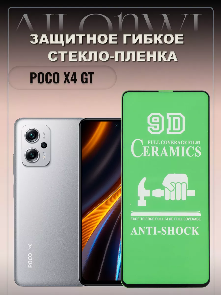 защитное гибкое стекло poco...