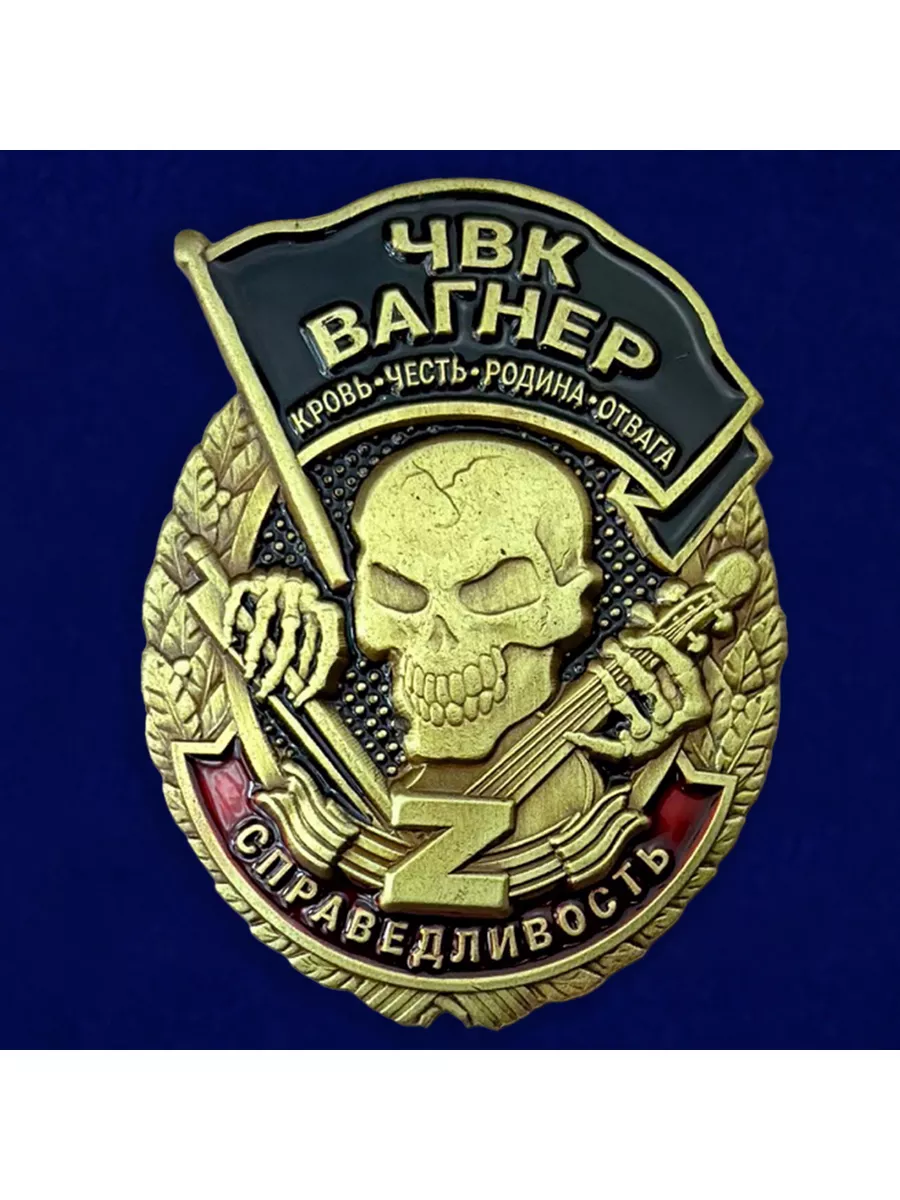 Знак справедливость ЧВК Вагнер 