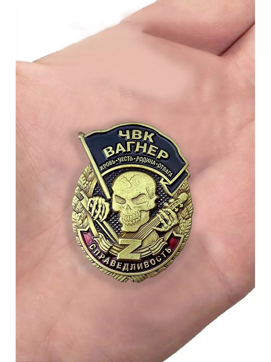 Знак справедливость ЧВК Вагнер 